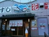 寿司の花子　新山口店_1